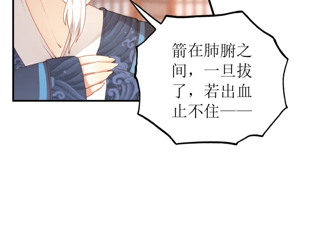 《九州·斛珠夫人》第21话 帮你拔箭 第44页