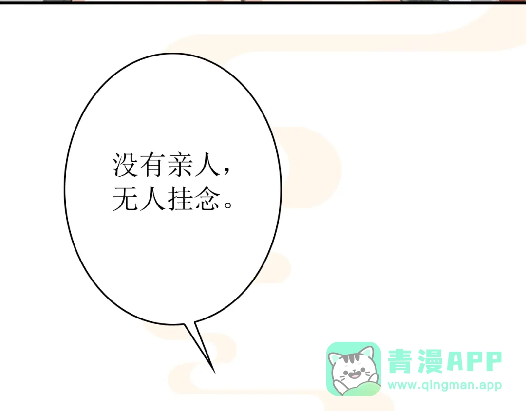 《九州·斛珠夫人》第21话 帮你拔箭 第96页