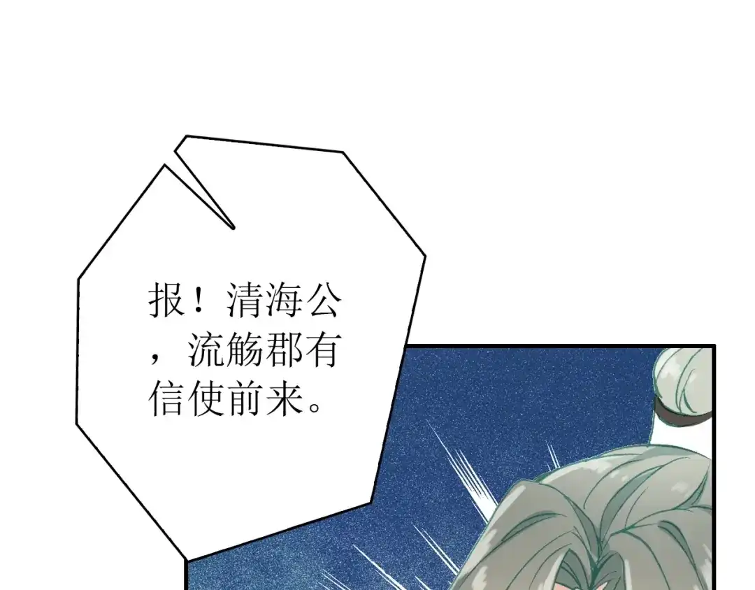 《九州·斛珠夫人》第21话 帮你拔箭 第67页