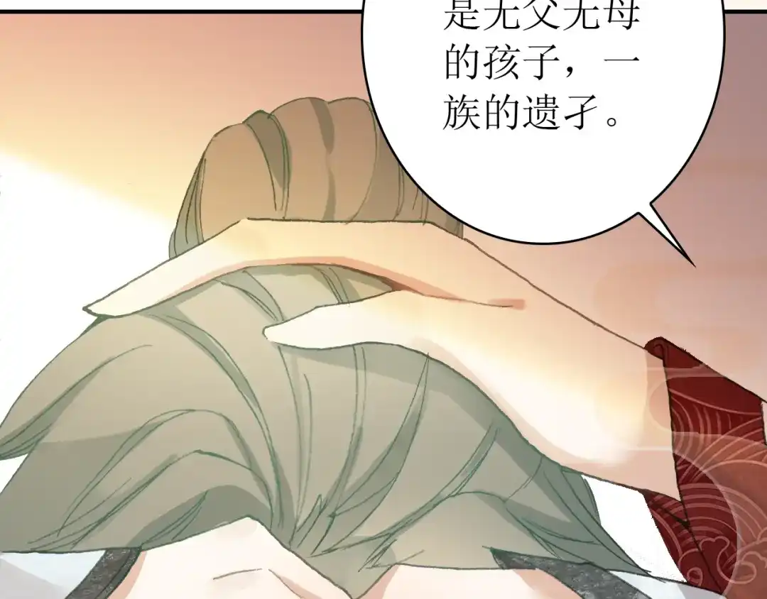 《九州·斛珠夫人》第21话 帮你拔箭 第95页