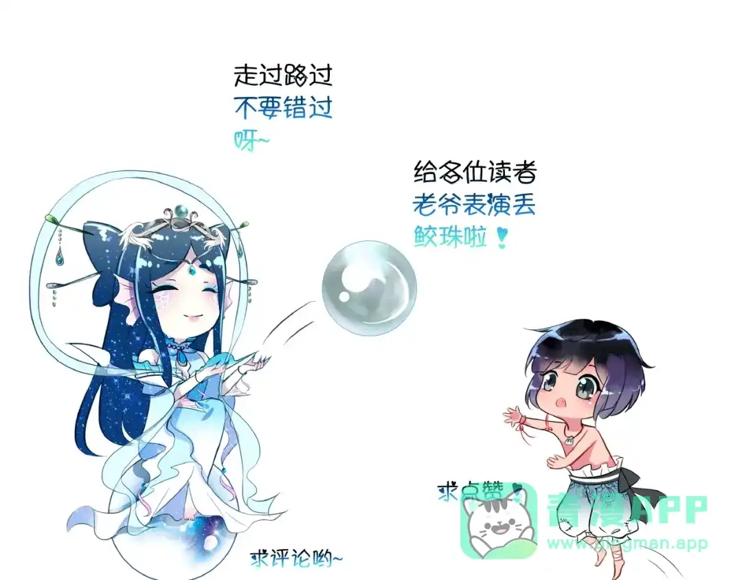《九州·斛珠夫人》第21话 帮你拔箭 第111页