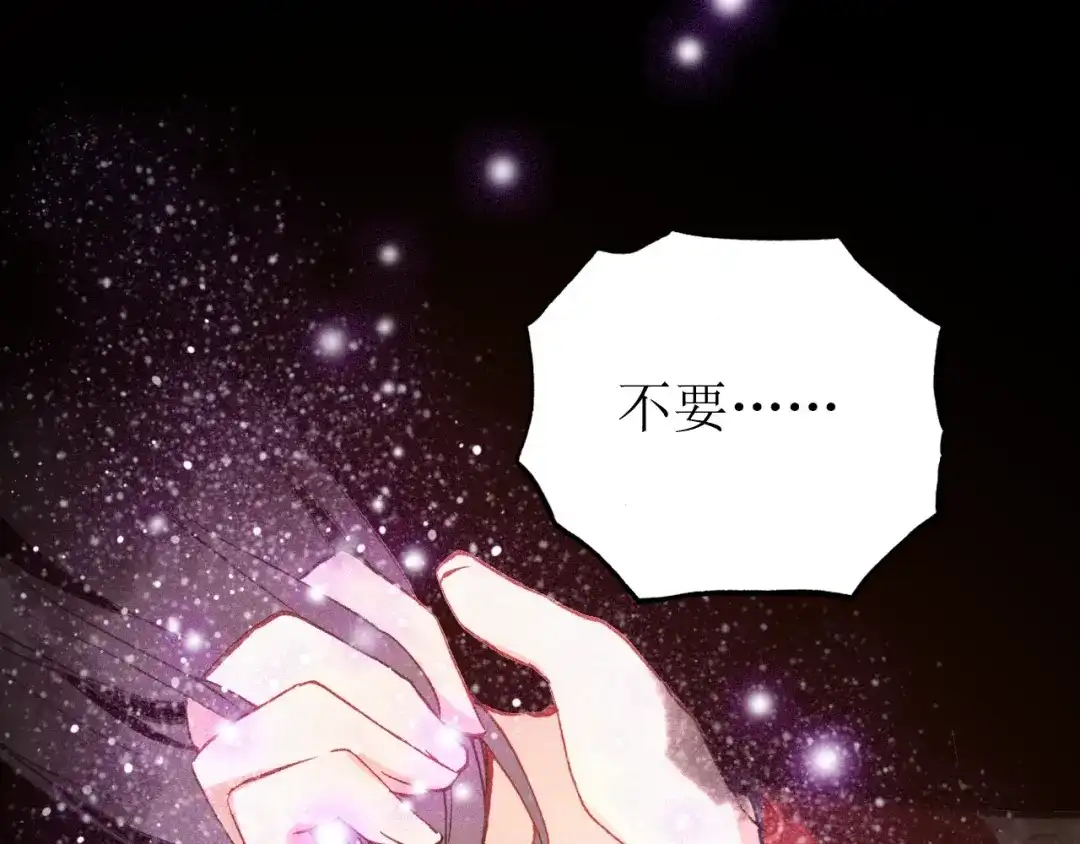 《九州·斛珠夫人》第21话 帮你拔箭 第30页