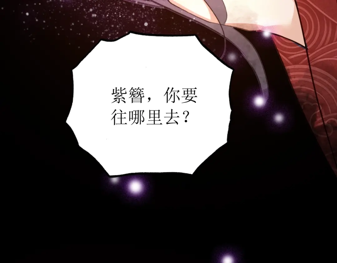 《九州·斛珠夫人》第21话 帮你拔箭 第29页