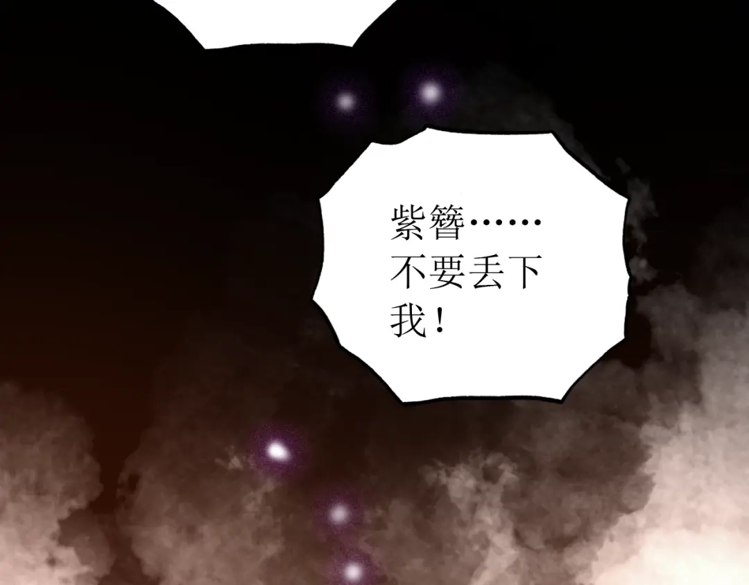 《九州·斛珠夫人》第21话 帮你拔箭 第32页