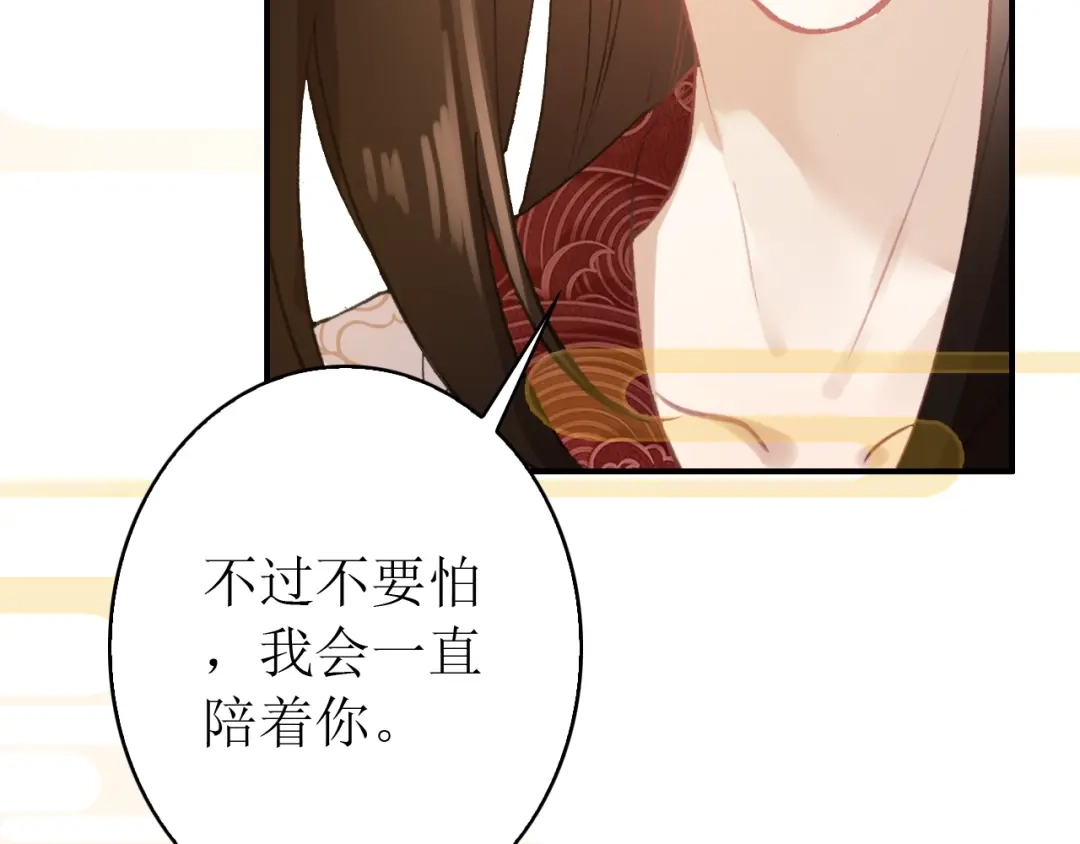 《九州·斛珠夫人》第21话 帮你拔箭 第98页