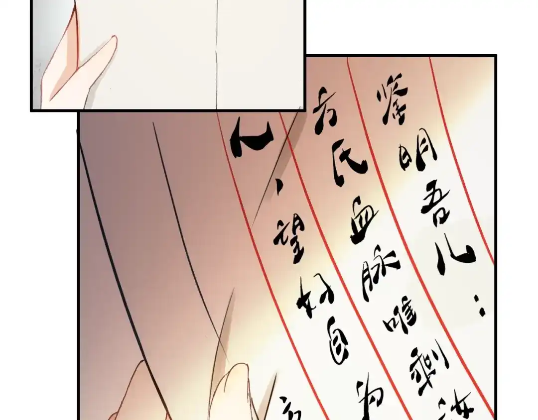 《九州·斛珠夫人》第21话 帮你拔箭 第75页