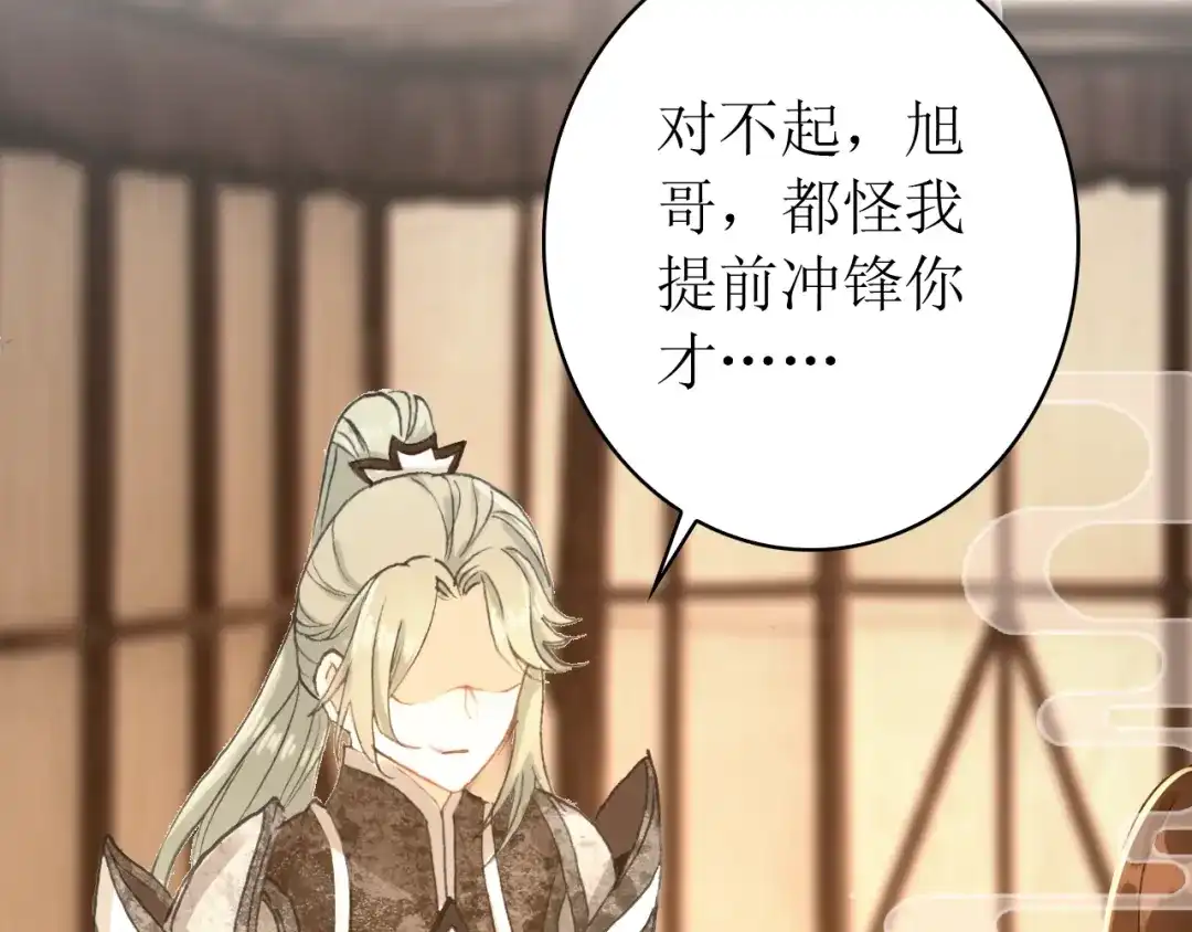 《九州·斛珠夫人》第21话 帮你拔箭 第83页