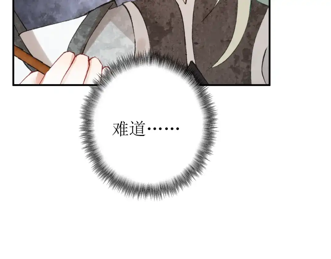 《九州·斛珠夫人》第21话 帮你拔箭 第70页