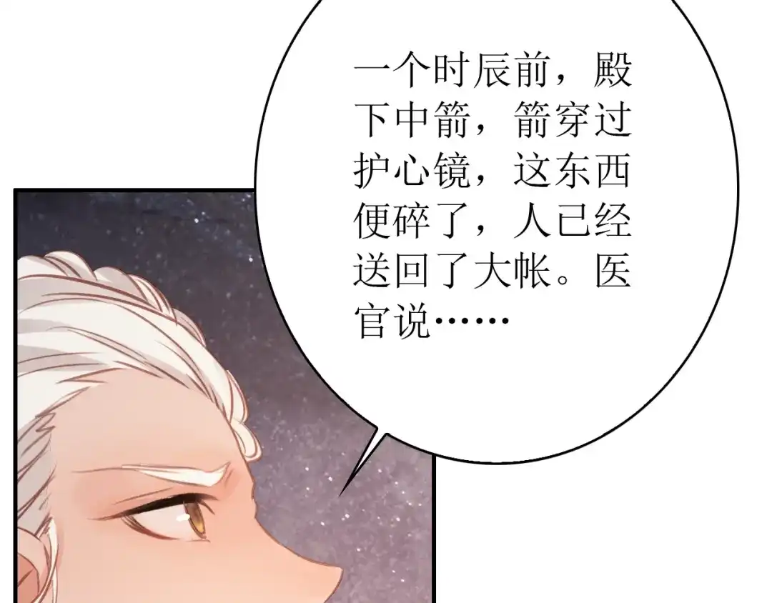 《九州·斛珠夫人》第21话 帮你拔箭 第10页