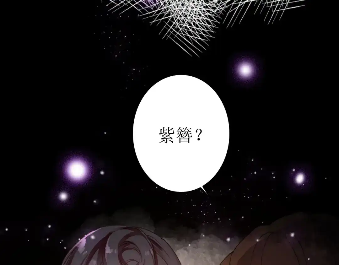 《九州·斛珠夫人》第21话 帮你拔箭 第19页
