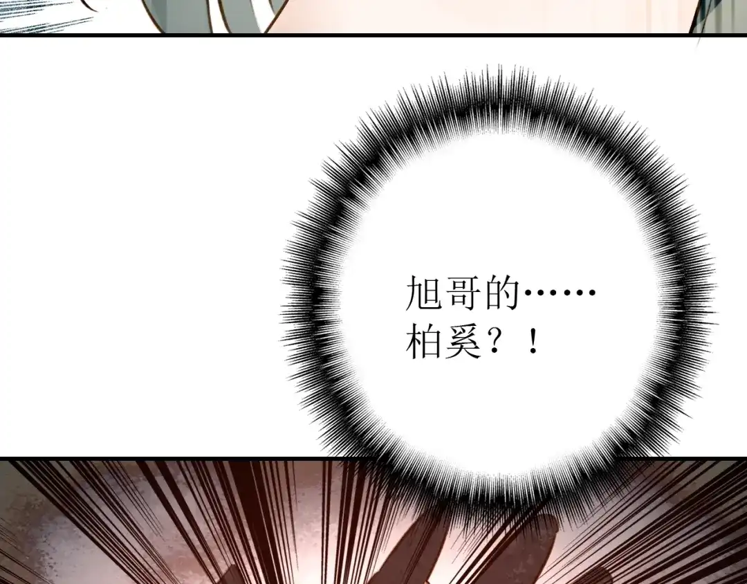 《九州·斛珠夫人》第21话 帮你拔箭 第4页