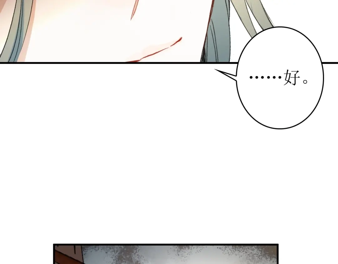 《九州·斛珠夫人》第21话 帮你拔箭 第57页