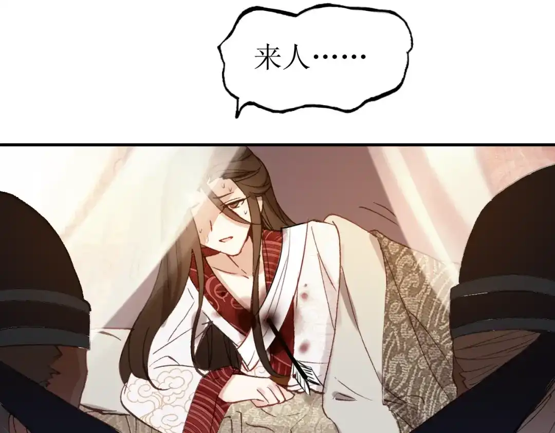《九州·斛珠夫人》第21话 帮你拔箭 第37页