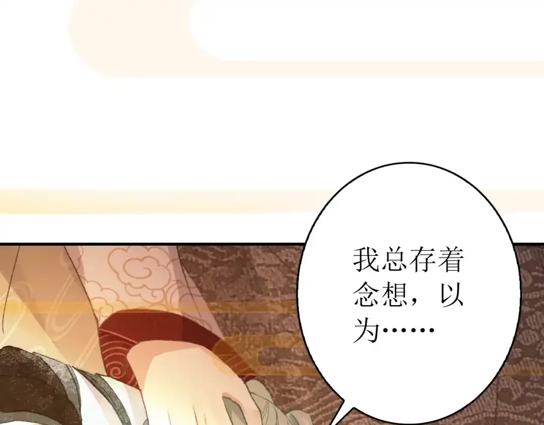 《九州·斛珠夫人》第21话 帮你拔箭 第92页