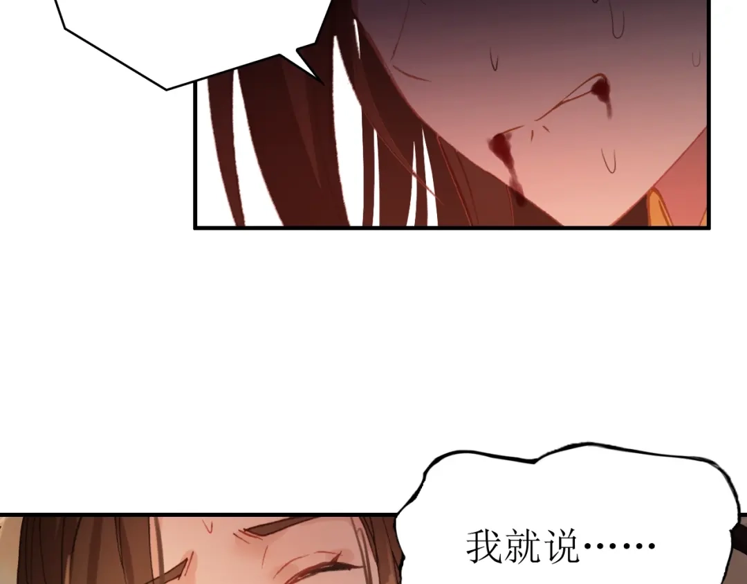 《九州·斛珠夫人》第21话 帮你拔箭 第62页