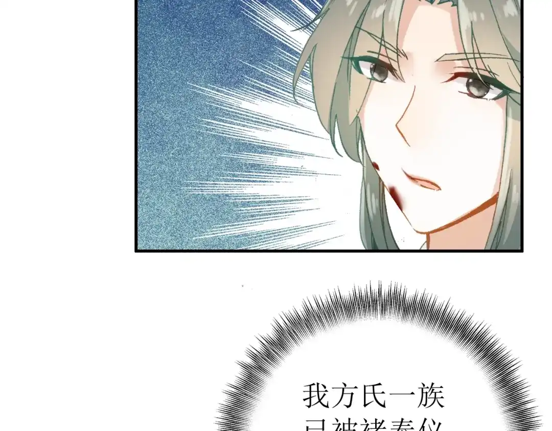 《九州·斛珠夫人》第21话 帮你拔箭 第68页