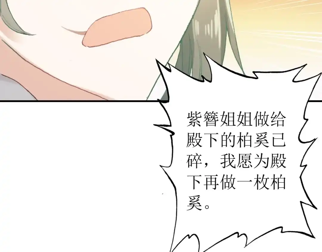《九州·斛珠夫人》第21话 帮你拔箭 第104页