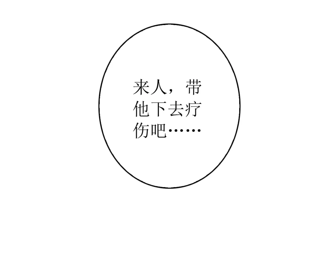 《九州·斛珠夫人》第21话 帮你拔箭 第79页