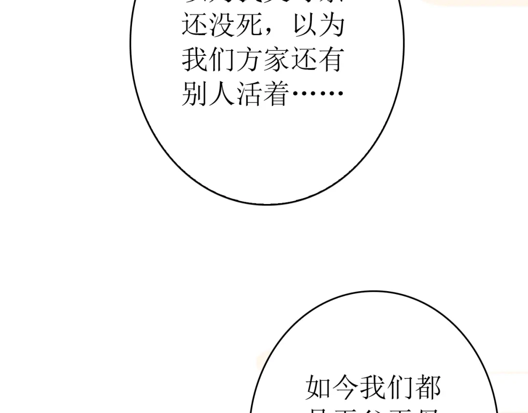 《九州·斛珠夫人》第21话 帮你拔箭 第94页