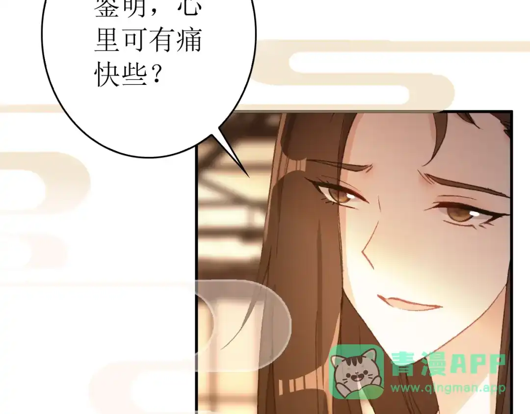 《九州·斛珠夫人》第21话 帮你拔箭 第86页