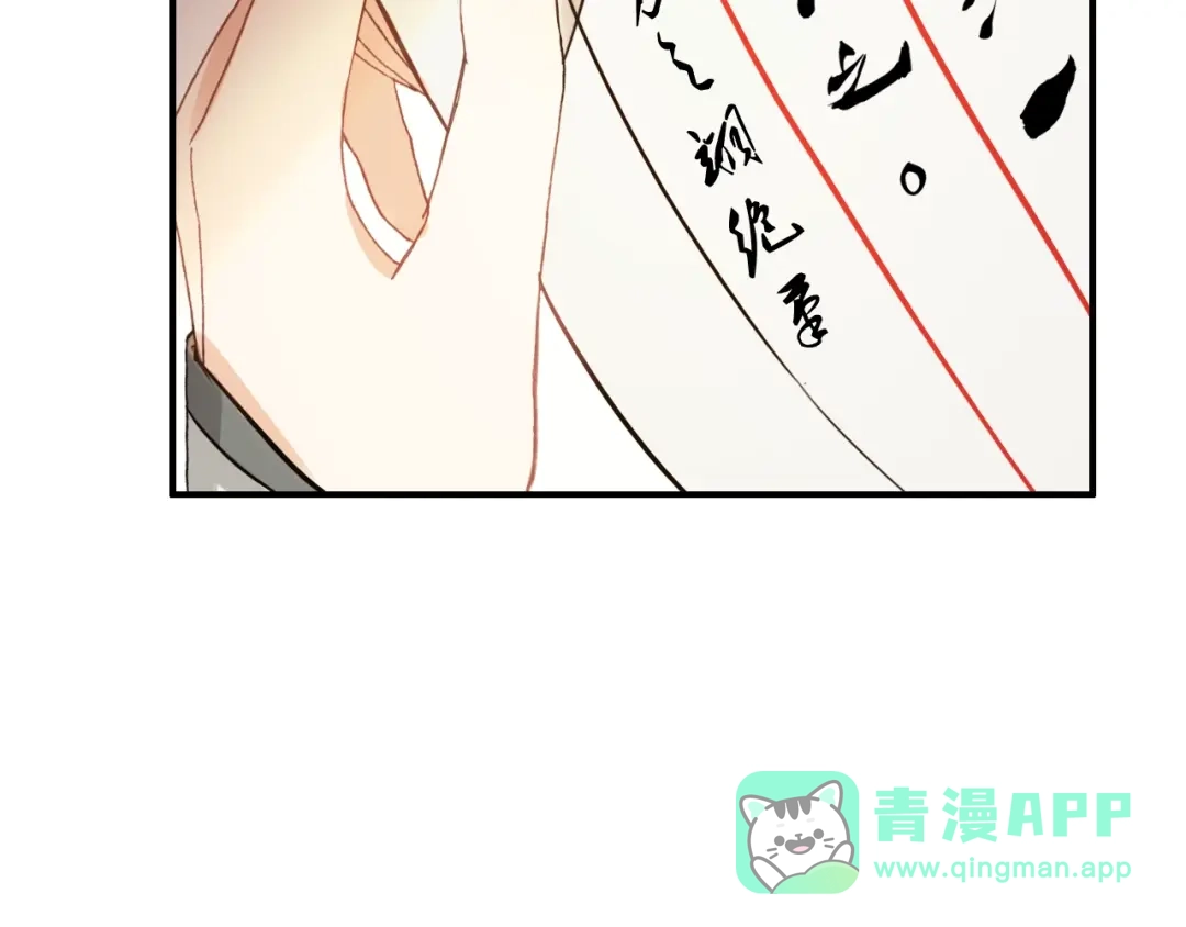 《九州·斛珠夫人》第21话 帮你拔箭 第76页