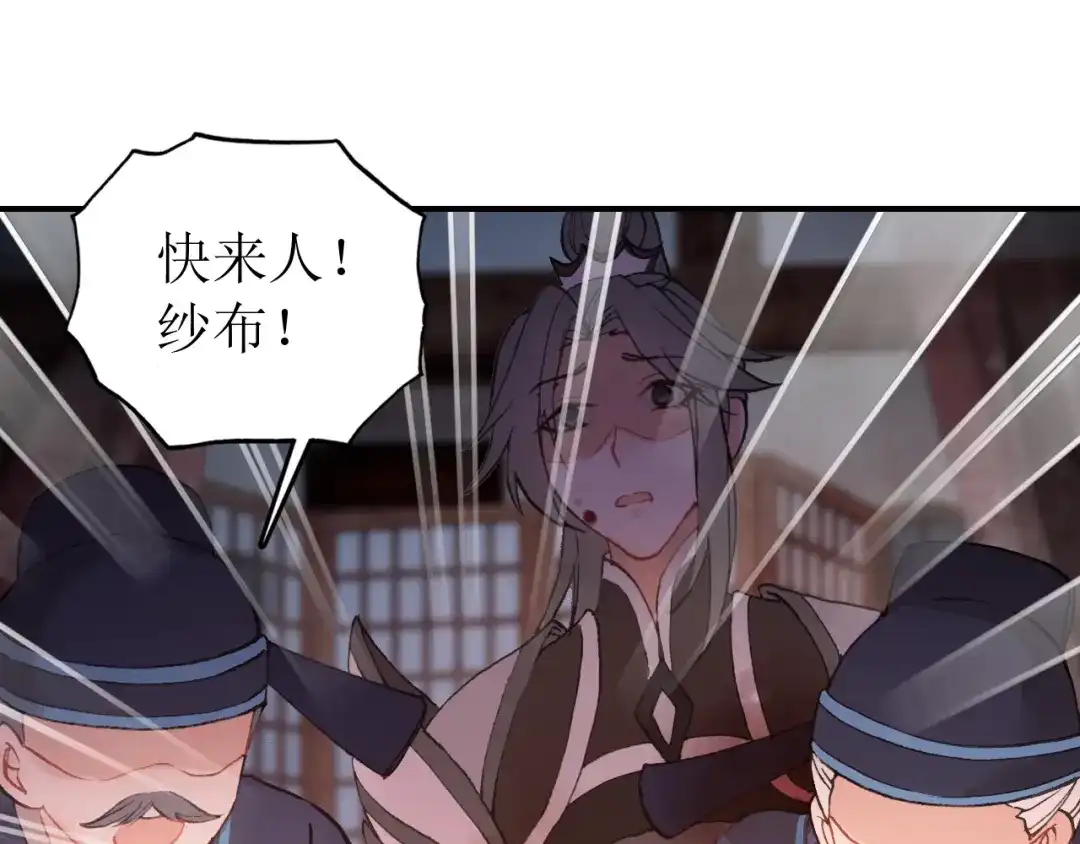 《九州·斛珠夫人》第21话 帮你拔箭 第65页