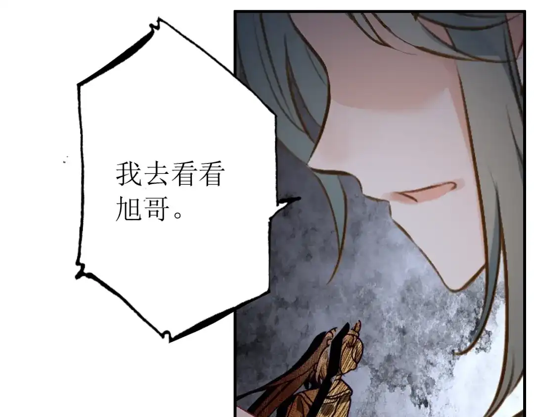 《九州·斛珠夫人》第21话 帮你拔箭 第12页