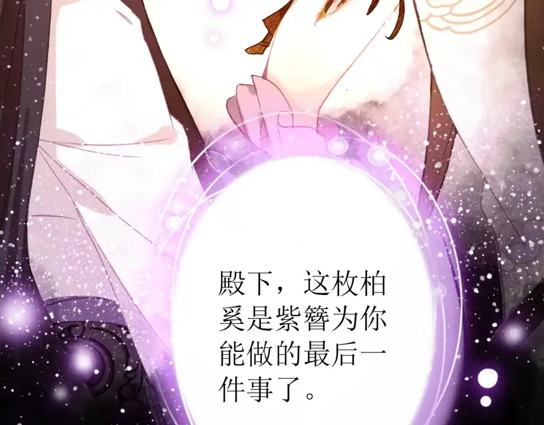 《九州·斛珠夫人》第21话 帮你拔箭 第24页