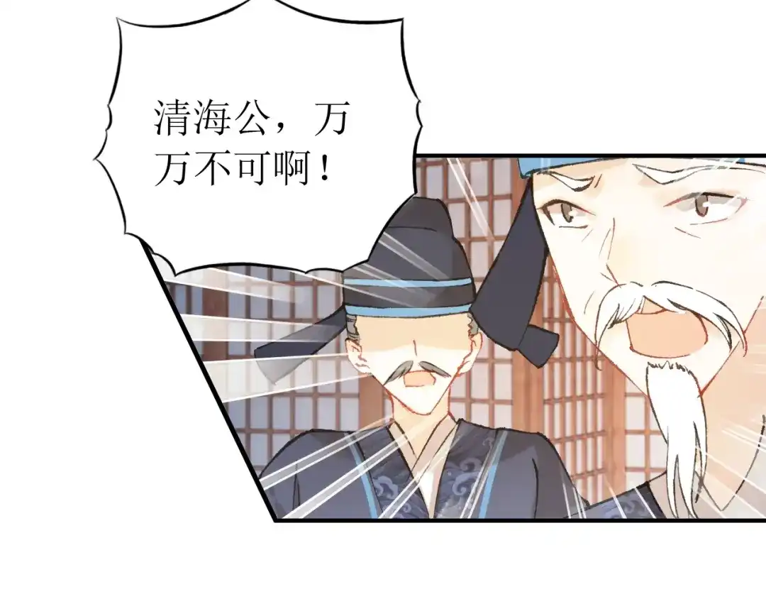 《九州·斛珠夫人》第21话 帮你拔箭 第59页