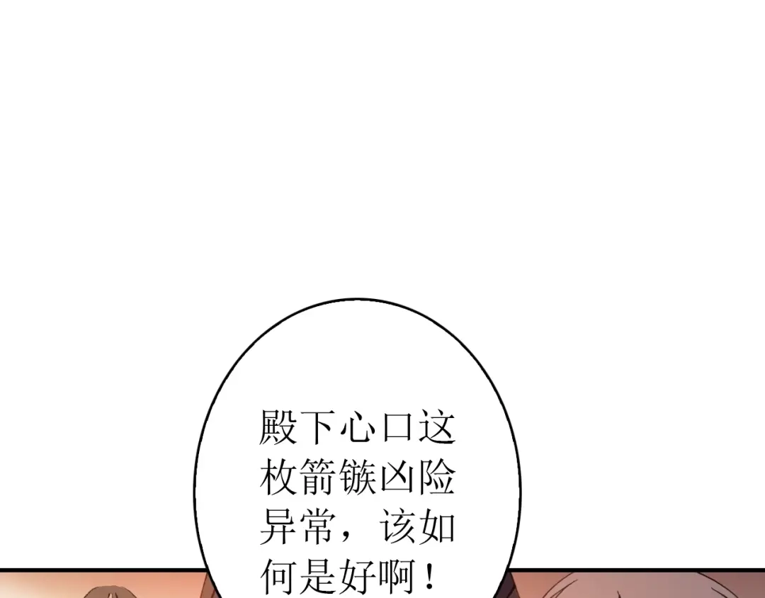 《九州·斛珠夫人》第21话 帮你拔箭 第34页