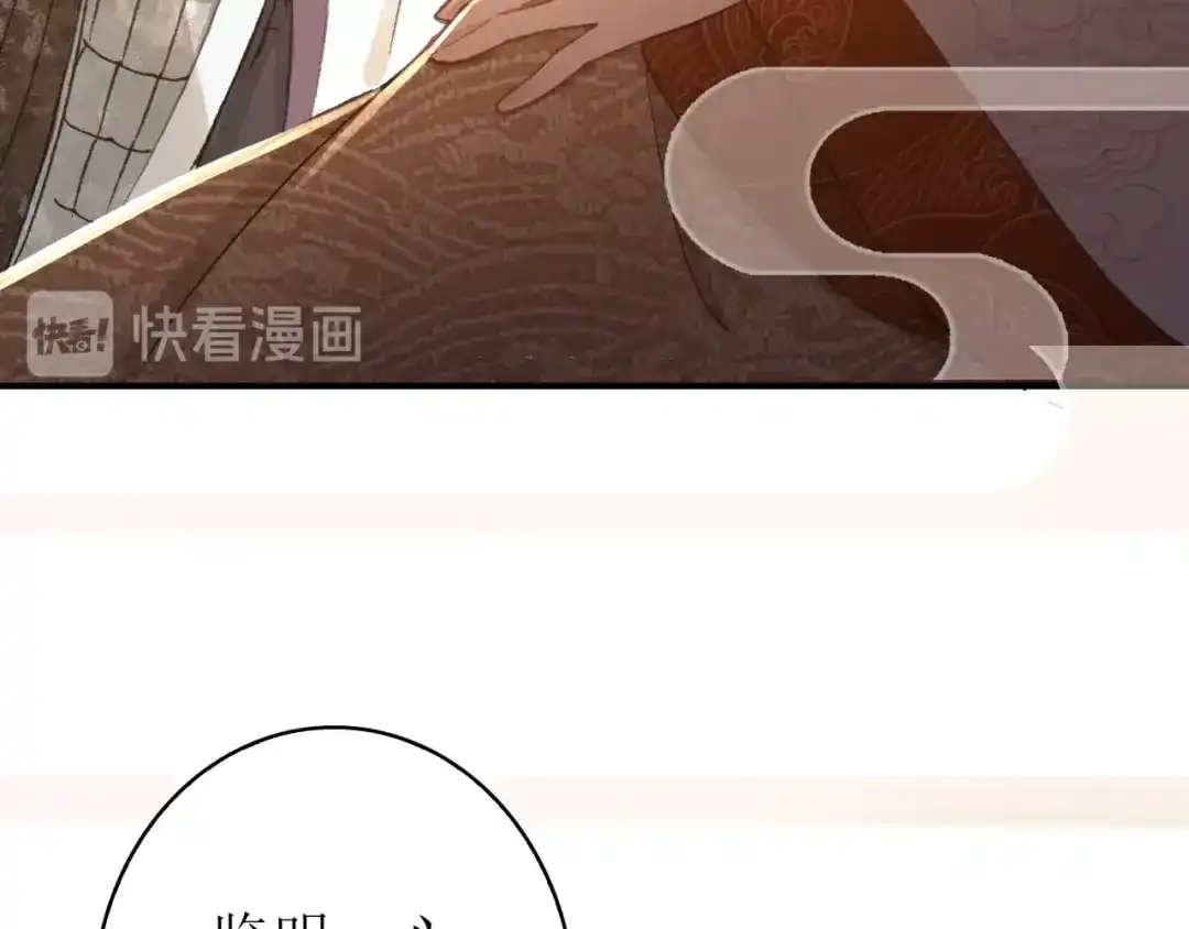 《九州·斛珠夫人》第21话 帮你拔箭 第85页