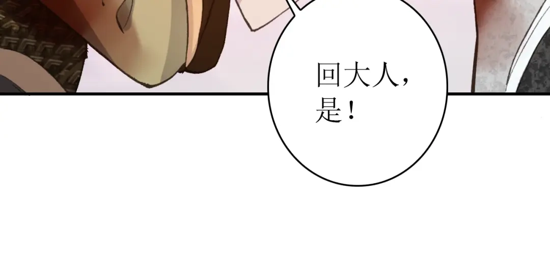 《九州·斛珠夫人》第21话 帮你拔箭 第73页