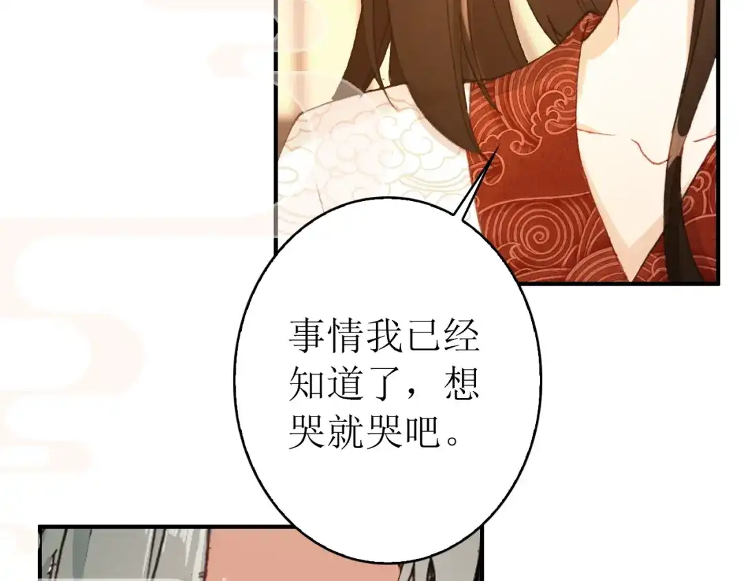 《九州·斛珠夫人》第21话 帮你拔箭 第87页