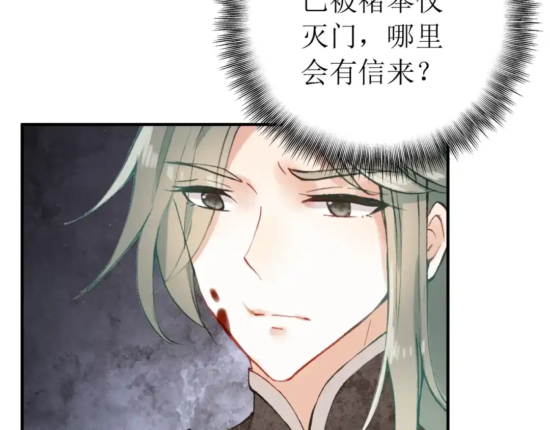 《九州·斛珠夫人》第21话 帮你拔箭 第69页