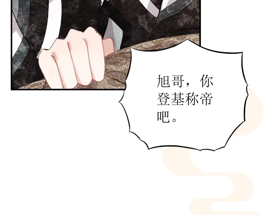 《九州·斛珠夫人》第21话 帮你拔箭 第102页