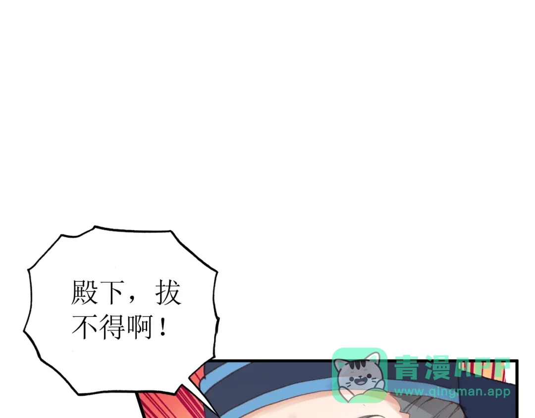 《九州·斛珠夫人》第21话 帮你拔箭 第41页