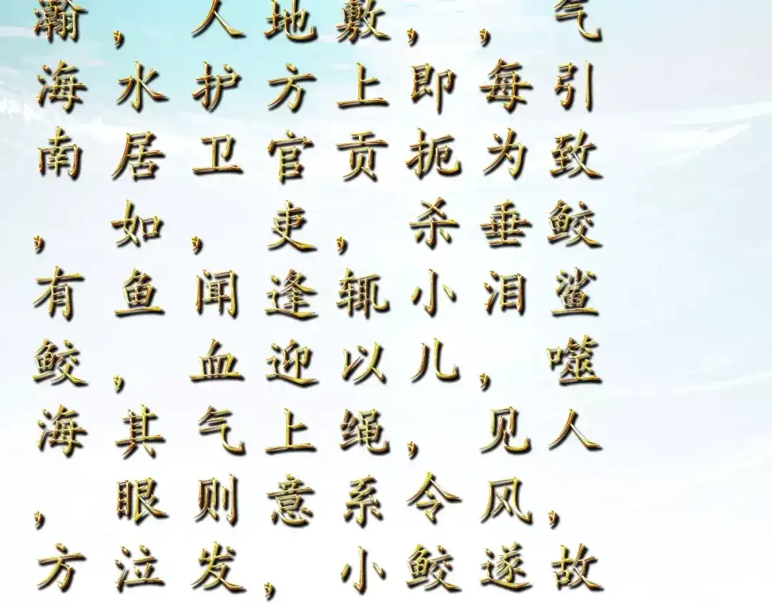 《九州·斛珠夫人》第2话 鲛海茫茫，生死为何 第67页