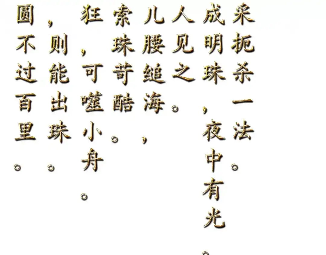 《九州·斛珠夫人》第2话 鲛海茫茫，生死为何 第68页
