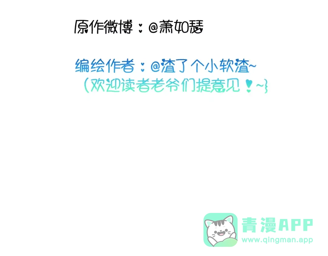 《九州·斛珠夫人》第2话 鲛海茫茫，生死为何 第71页