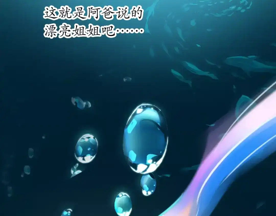 《九州·斛珠夫人》第2话 鲛海茫茫，生死为何 第8页