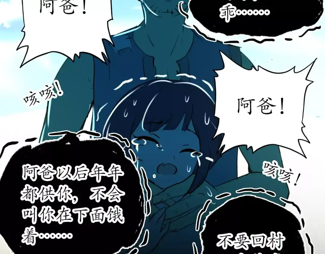 《九州·斛珠夫人》第2话 鲛海茫茫，生死为何 第60页