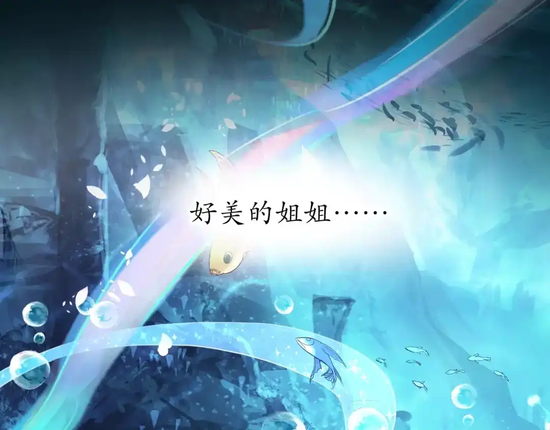 《九州·斛珠夫人》第2话 鲛海茫茫，生死为何 第4页