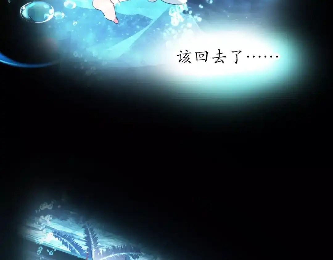 《九州·斛珠夫人》第2话 鲛海茫茫，生死为何 第25页