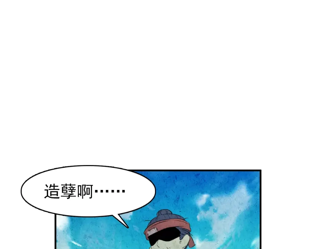《九州·斛珠夫人》第3话 鲛人悲恸，泣之成珠 第17页