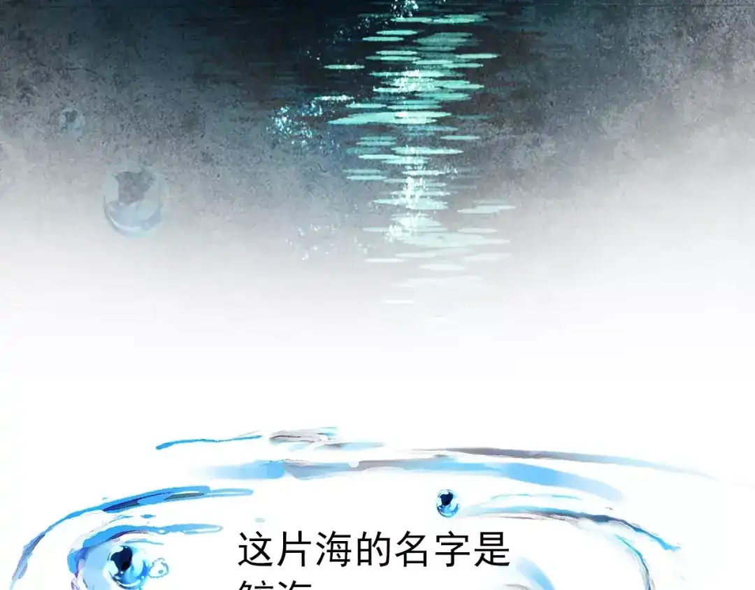 《九州·斛珠夫人》第3话 鲛人悲恸，泣之成珠 第28页