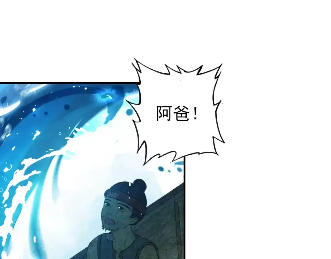 《九州·斛珠夫人》第3话 鲛人悲恸，泣之成珠 第30页