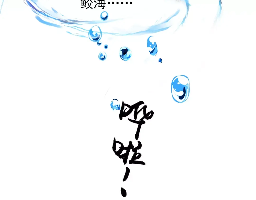 《九州·斛珠夫人》第3话 鲛人悲恸，泣之成珠 第29页