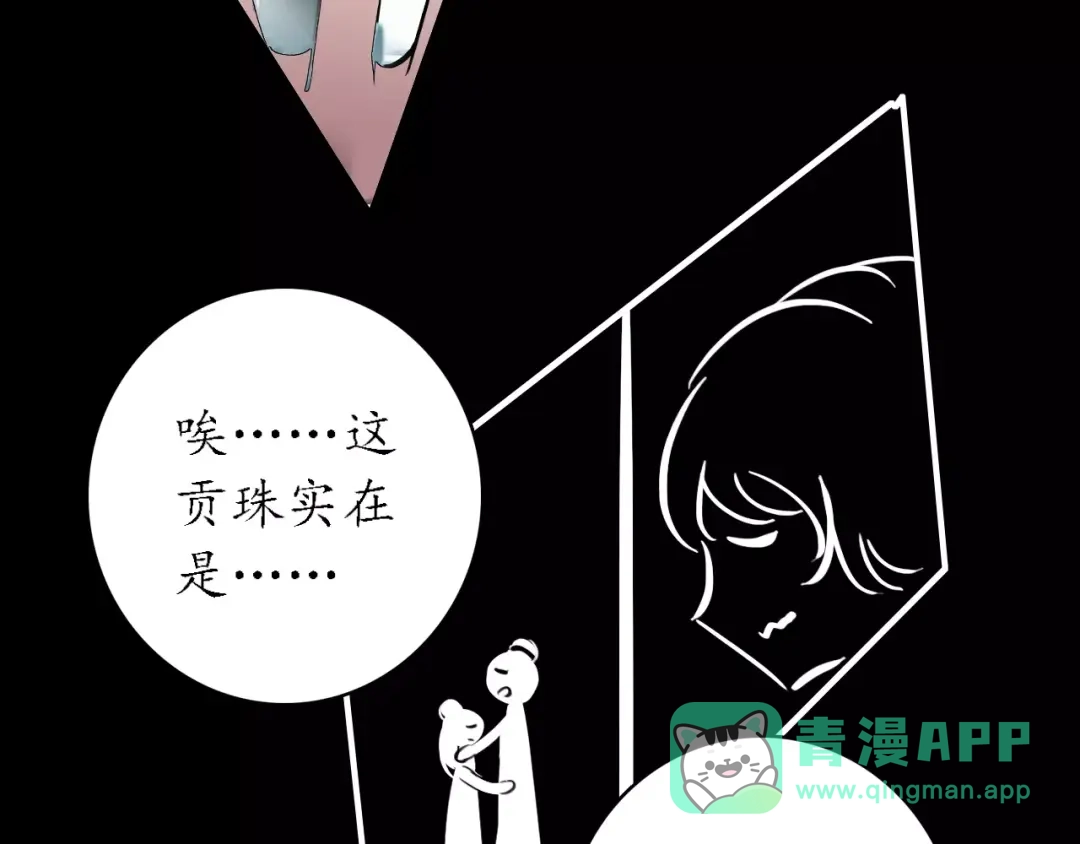 《九州·斛珠夫人》第4话 鲛海遇鲛鲨，险象环生 第36页