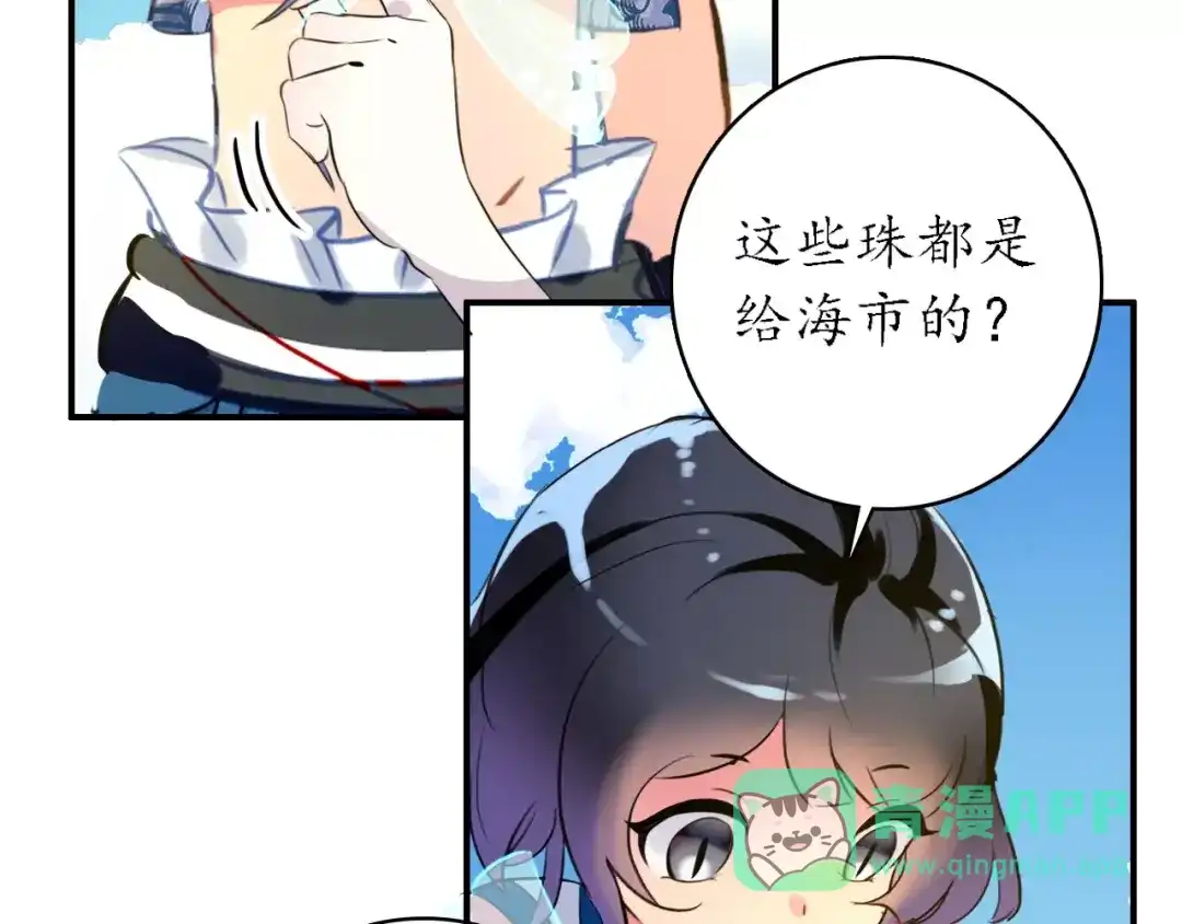 《九州·斛珠夫人》第4话 鲛海遇鲛鲨，险象环生 第56页
