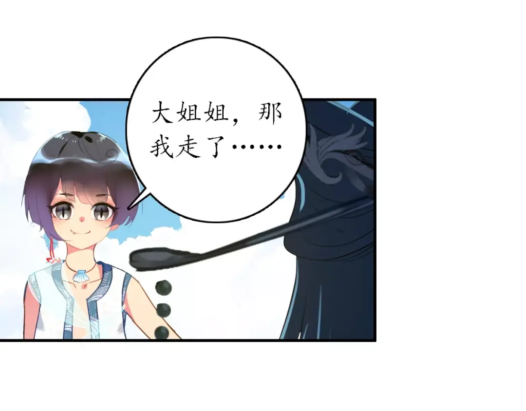 《九州·斛珠夫人》第4话 鲛海遇鲛鲨，险象环生 第59页